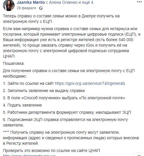 Яника Мерило после убийства справки о составе семьи в Днепре будет реформировать таможню 5