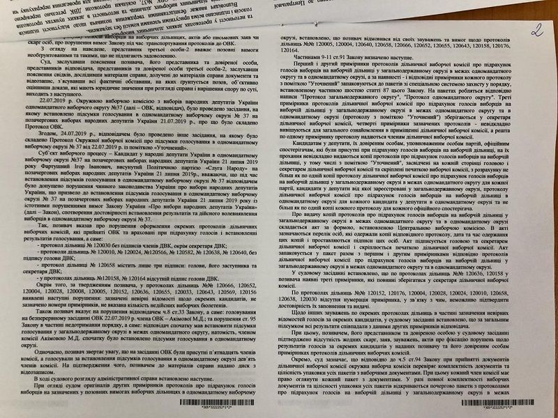 Несостоявшийся слуга народа Фартушный проиграл в суде 3