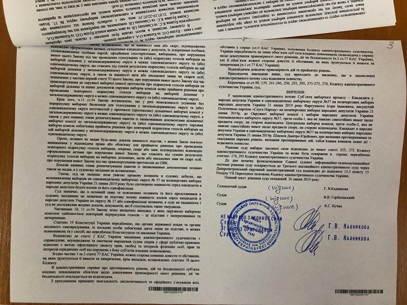 Несостоявшийся слуга народа Фартушный проиграл в суде 4