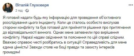 Штрафы водителям Филатова и Глуховери или смена политической моды 6