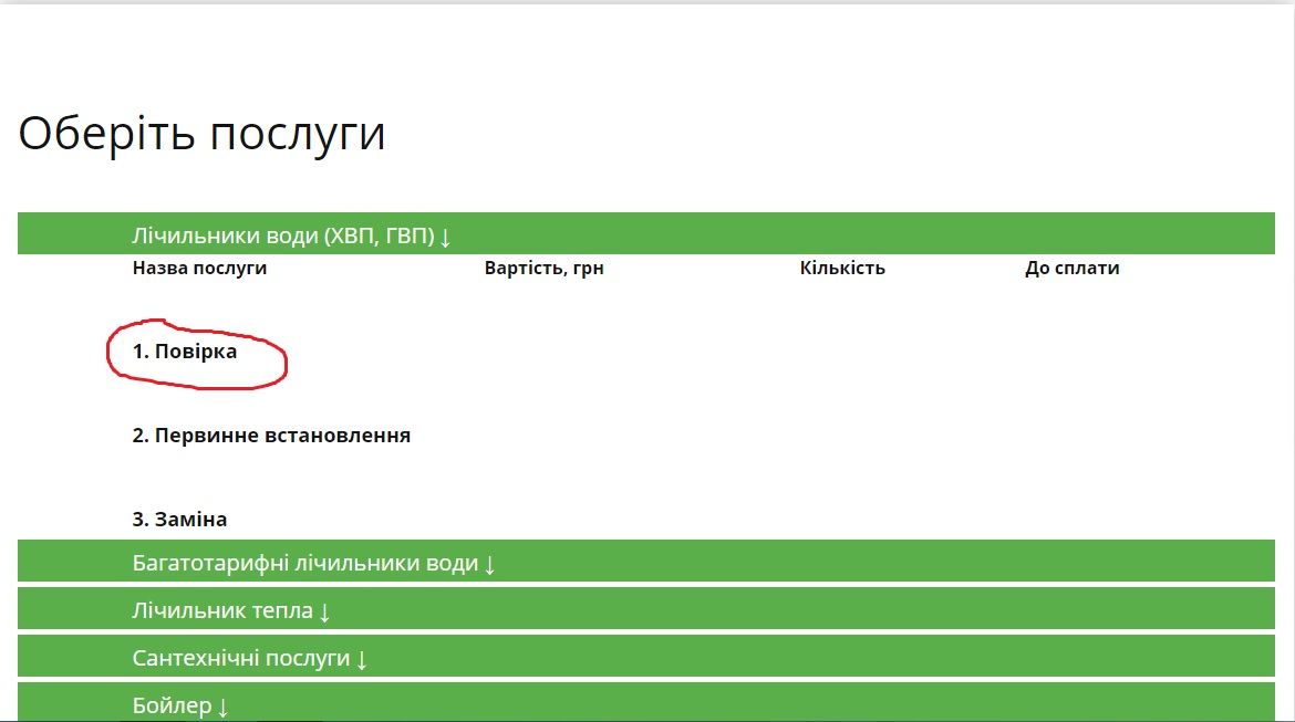 Сколько стоит дома в Киеве заменить счетчик и как это сделать онлайн 2