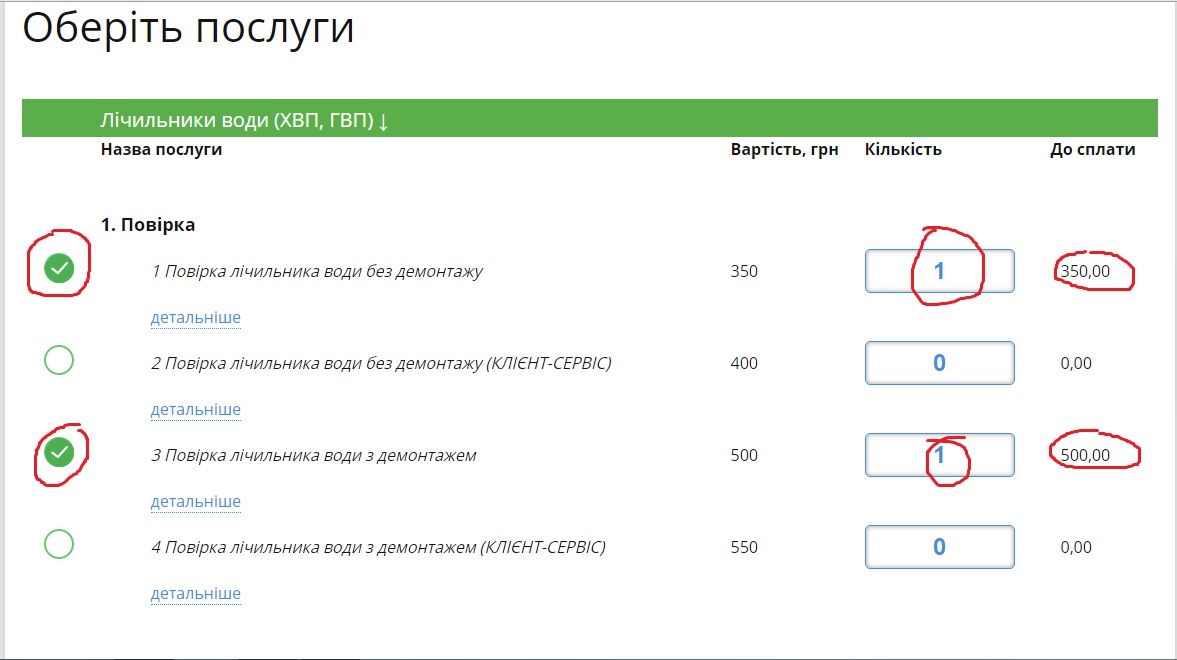 Сколько стоит дома в Киеве заменить счетчик и как это сделать онлайн 3