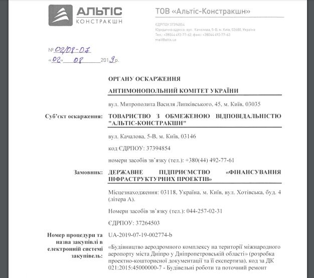 Компания тестя Романа Насирова хочет проектировать аэропорт Днепра 1