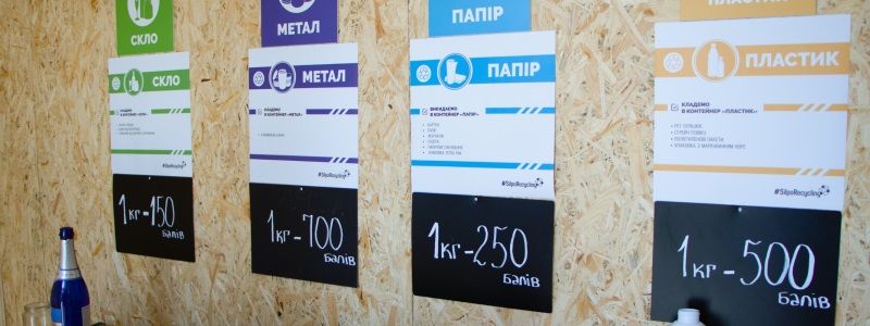 Партнерство міста та бізнесу: у Дніпрі відкрили перший пункт сортування твердих побутових відходів