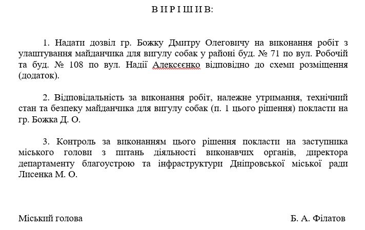 Где погулять с собакой в Днепре и не получить штраф 1