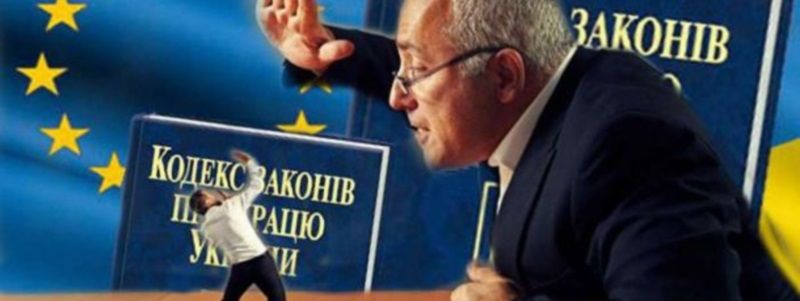 Бесправие и произвол: в Днепре рассказали, чем грозит украинцам принятие нового трудового кодекса