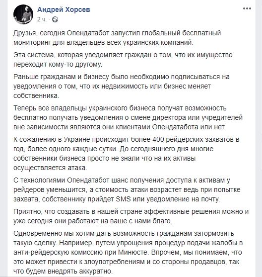 Почему в Украине подорожают услуги регистраторов и причем тут рейдеры 1