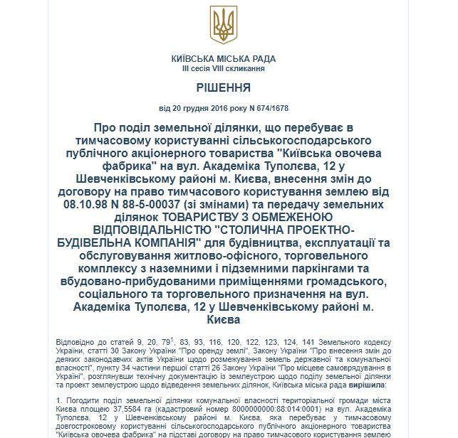 В Киеве фирма экс-замглавы КГГА собирается построить «город в городе» 2