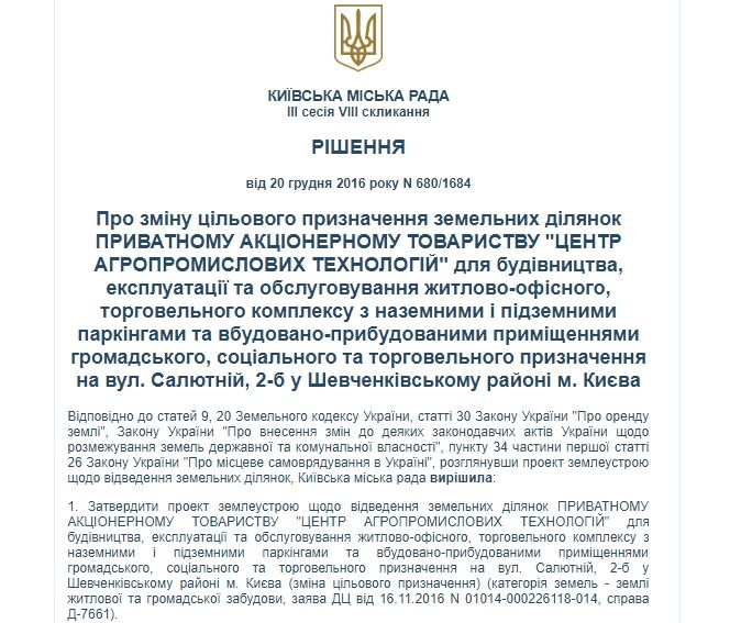 В Киеве фирма экс-замглавы КГГА собирается построить «город в городе» 3
