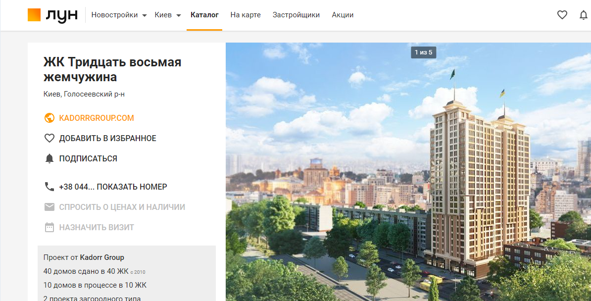 Что не так с «Тридцать восьмой жемчужиной» от сирийца в Киеве 2