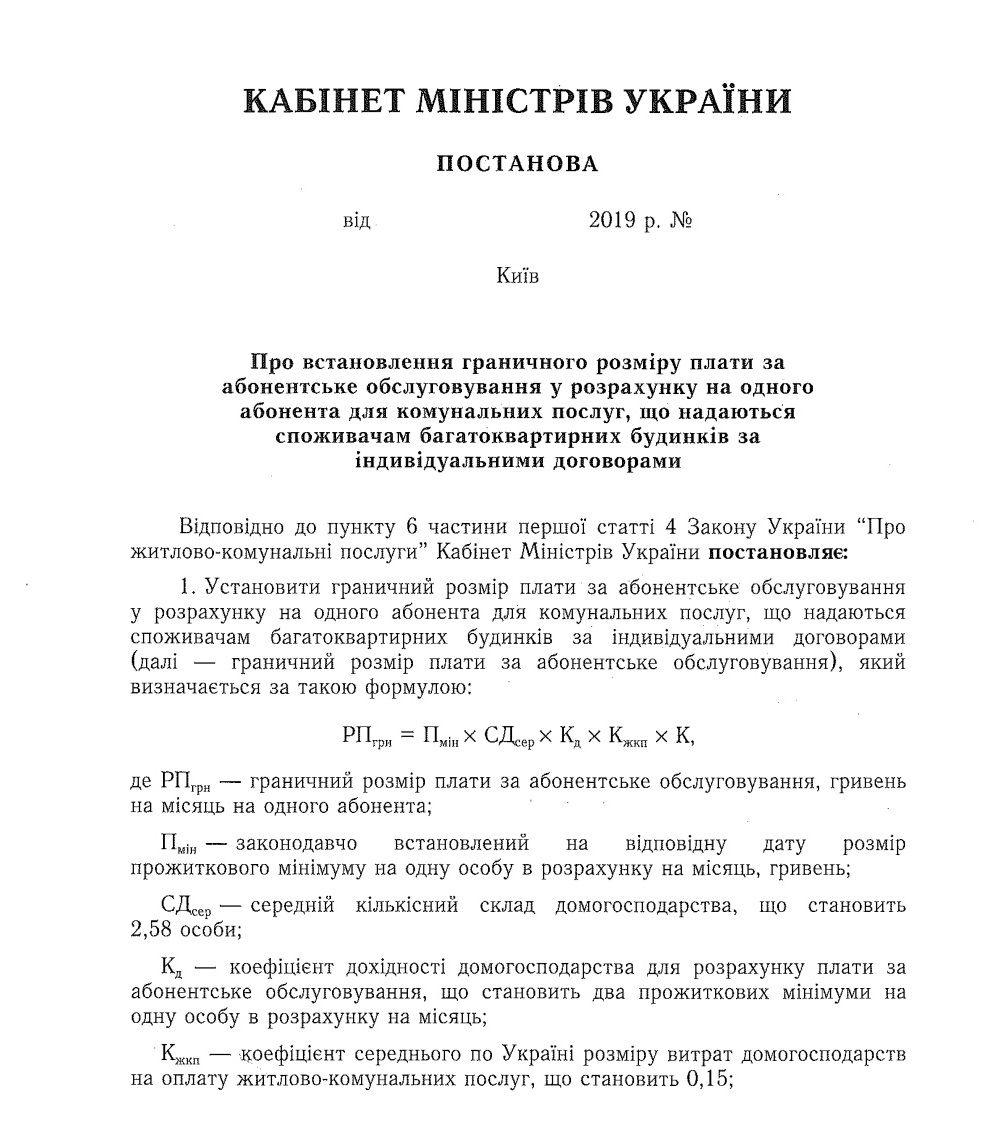 Сколько украинцы будут платить за тепло и воду: новое решение Кабмина 1