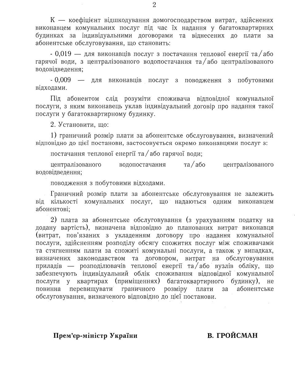 Сколько украинцы будут платить за тепло и воду: новое решение Кабмина 2