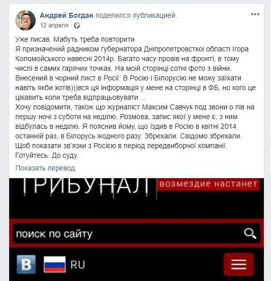 Почему «шептун» Зеленского Андрей Богдан подал в суд на журналистов-расследователей 2