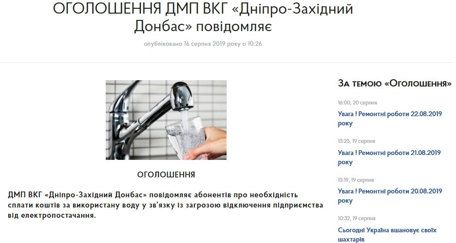 Какие города Днепропетровской области могут скоро остаться без воды 1