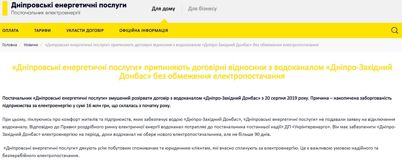 Какие города Днепропетровской области могут скоро остаться без воды 2