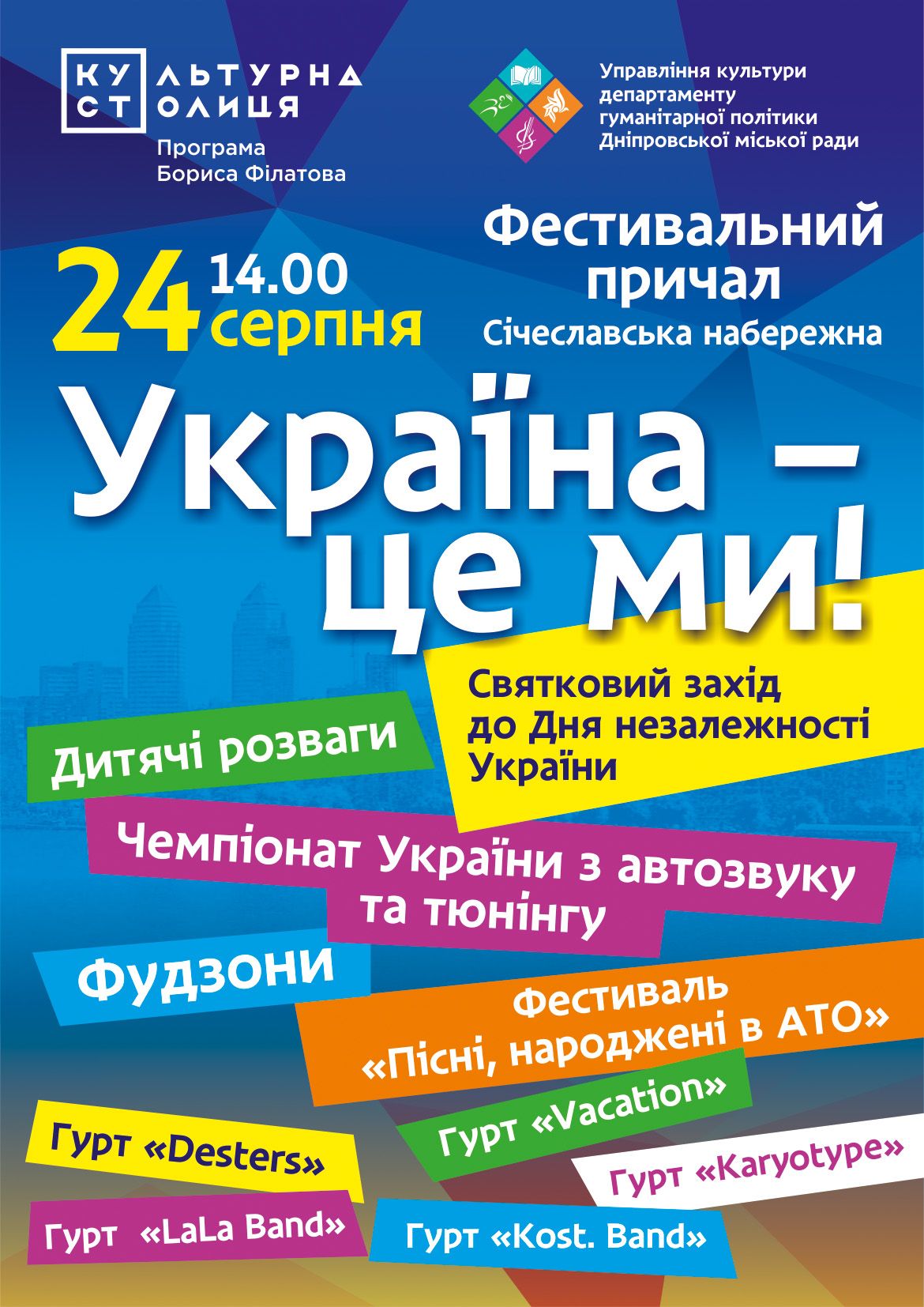Забіг у вишиванках, чемпіонат України з автотюнінгу, концертна програма: у мерії Дніпра розповіли, як місто святкуватиме День Незалежності 1