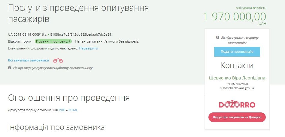 Укрзалізниця за 2 миллиона гривен спросит, что о ней думают пассажиры 1