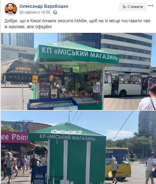 Что под прилавком у Кличко: как власти Киева раздают «своим» места под МАФы 1