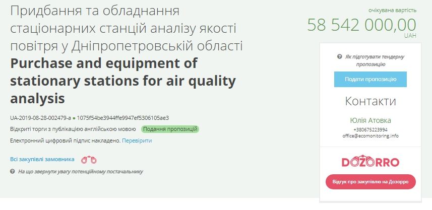В Днепропетровском облсовете хотят потратить 58 миллионов на бесполезное эко-оборудование 1