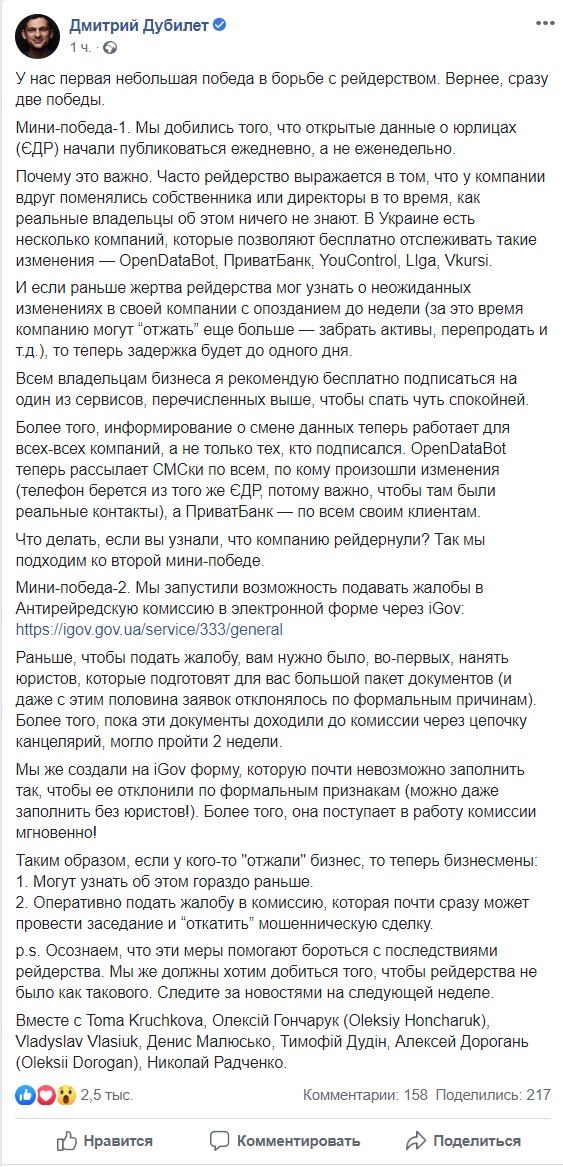 Как Дмитрий Дубилет усложнил жизнь рейдерам в Украине 1