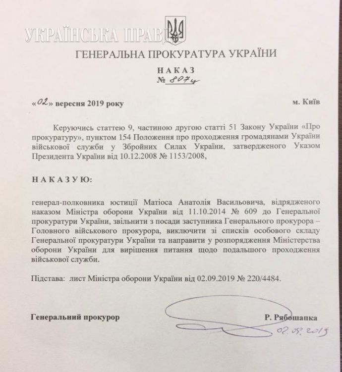 Новый генпрокурор Украины начал кадровые чистки: кто первым попал под удар 1