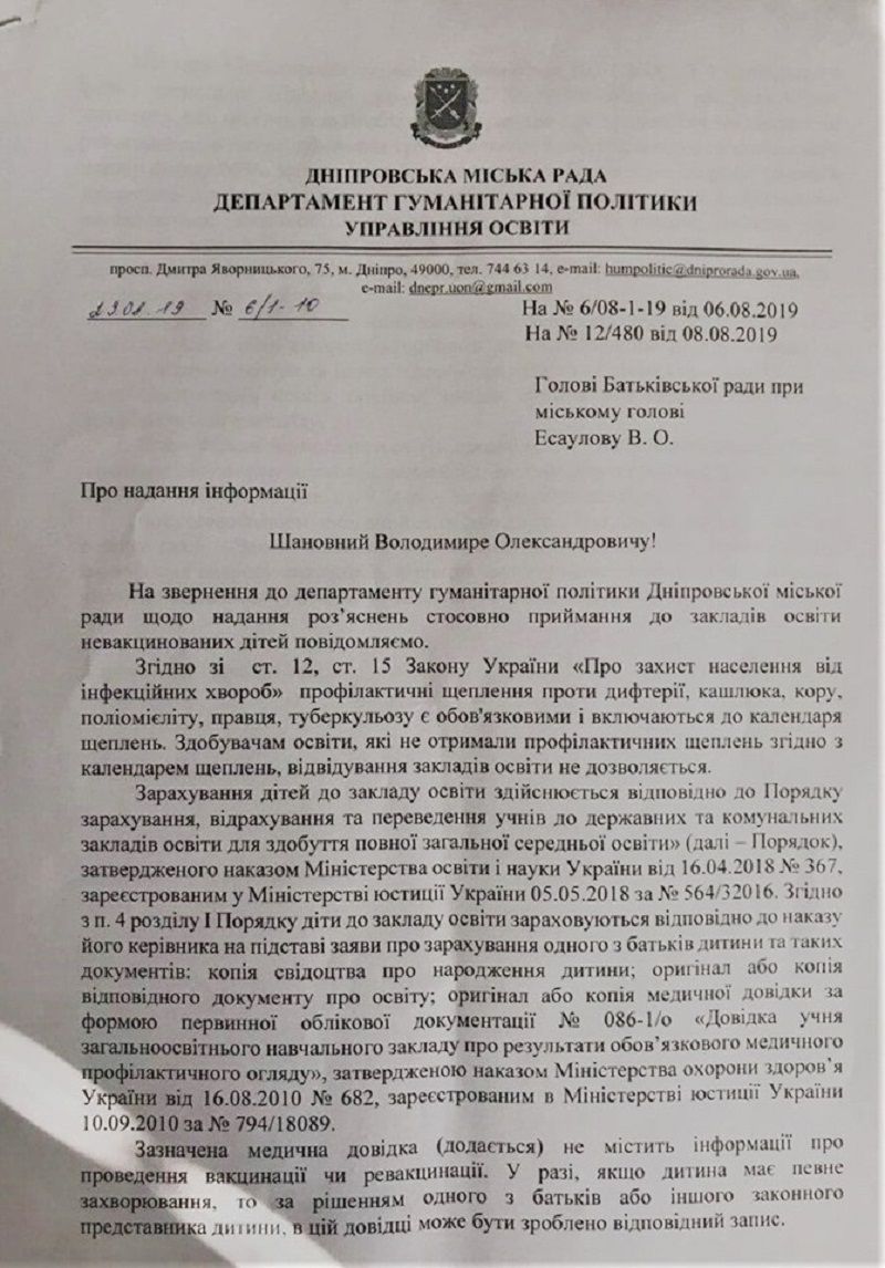В Днепре за непривитых учеников ответят директора школ 1