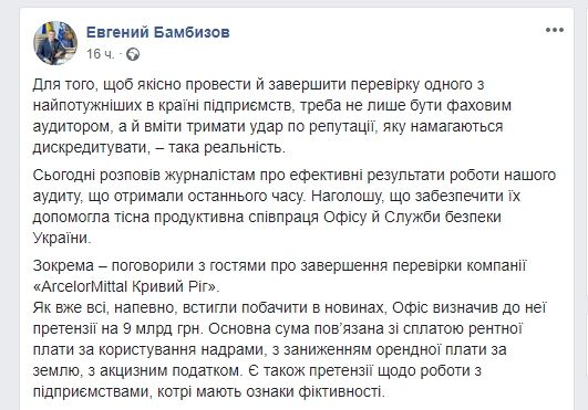 ArcelorMittal Кривой Рог: псевдоштрафы или реальный ущерб украинцам 1