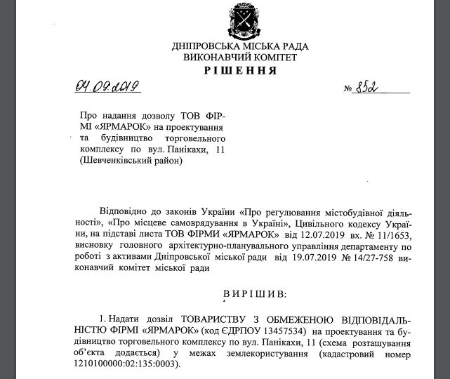 Где в Днепре появится новый торговый комплекс, от владельца Евы и Варуса 1