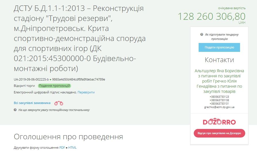 Как связаны УПС, Святослав Олейник и стадион Трудовые резервы в Днепре 1