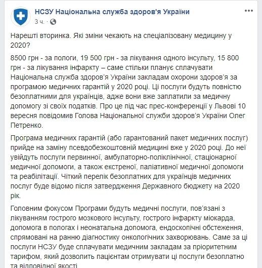 Сколько стоят роды и лечение от государства: новый этап реформы медицины Украины 1