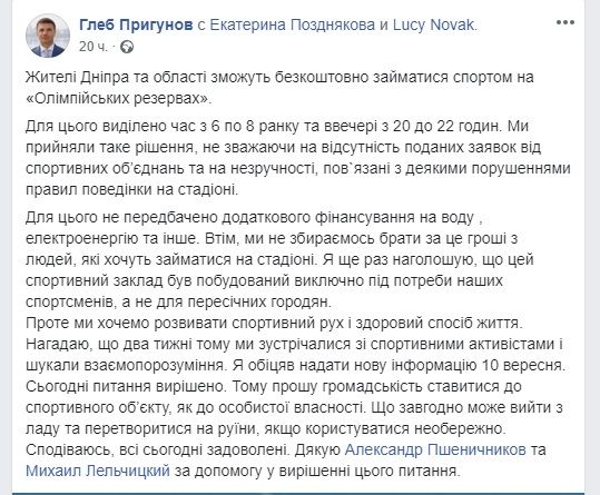 Как Глеб Пригунов  обидел вольных бегунов из Днепра 1