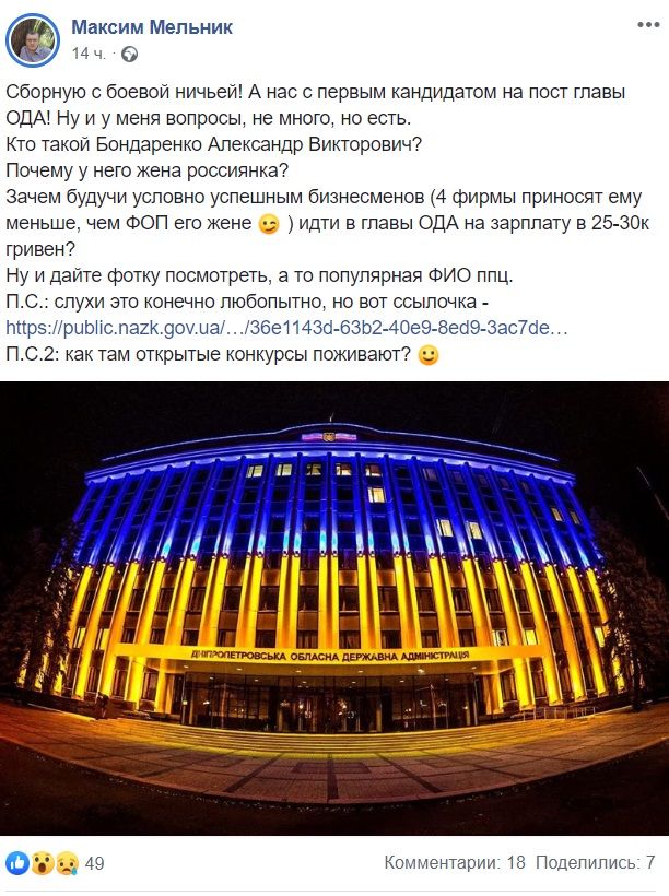 Возможный губернатор Днепропетровщины: кто он и что о нем известно 1