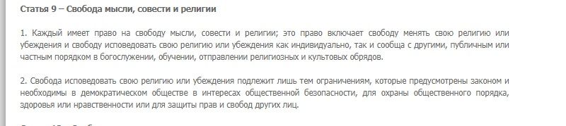 Как Свидетели Иеговы из Днепропетровской области выиграли в Европейском суде у Украины 2