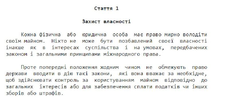 Как Свидетели Иеговы из Днепропетровской области выиграли в Европейском суде у Украины 3
