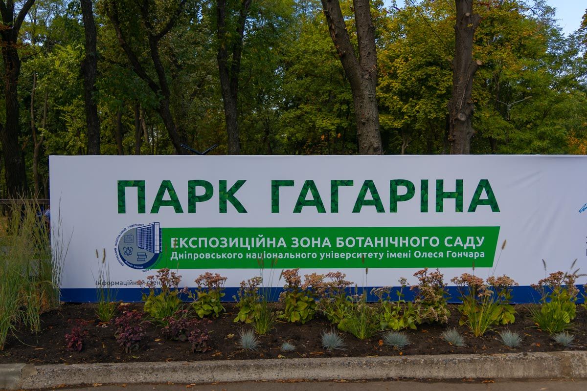 В Днепре открыли реконструированный парк Гагарина: при чем тут горсовет 9