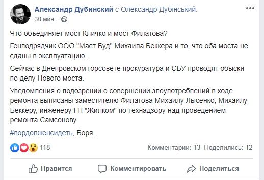 Пятница 13-го: прокуратура пришла в горсовет Днепра из-за Нового моста 1