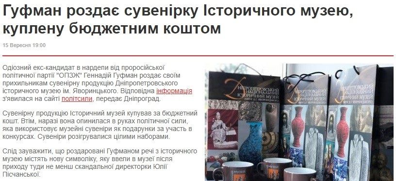 Откуда чашки? Медиа-скандал вокруг сувениров в Днепре 1