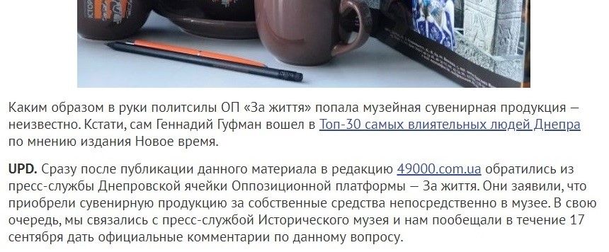 Откуда чашки? Медиа-скандал вокруг сувениров в Днепре 2