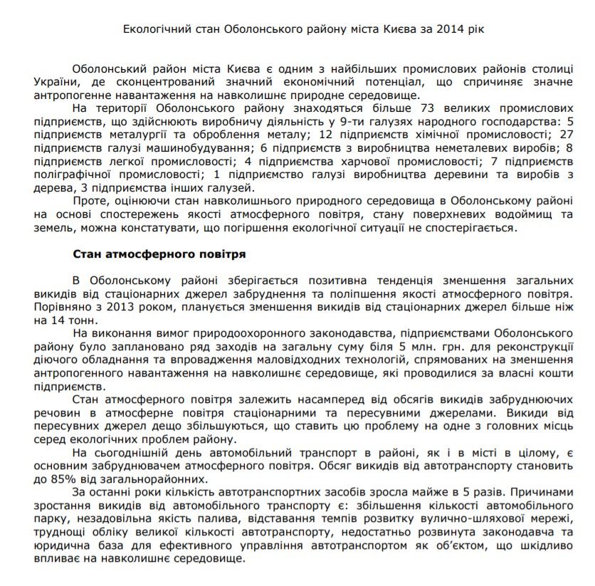 В горсовете Кличко не владеют информацией о загрязнении воздуха в Киеве 5
