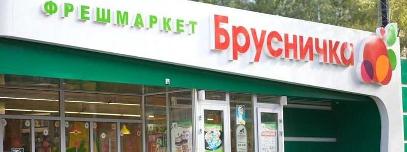 «Брусничка» уходит с рынка с долгами