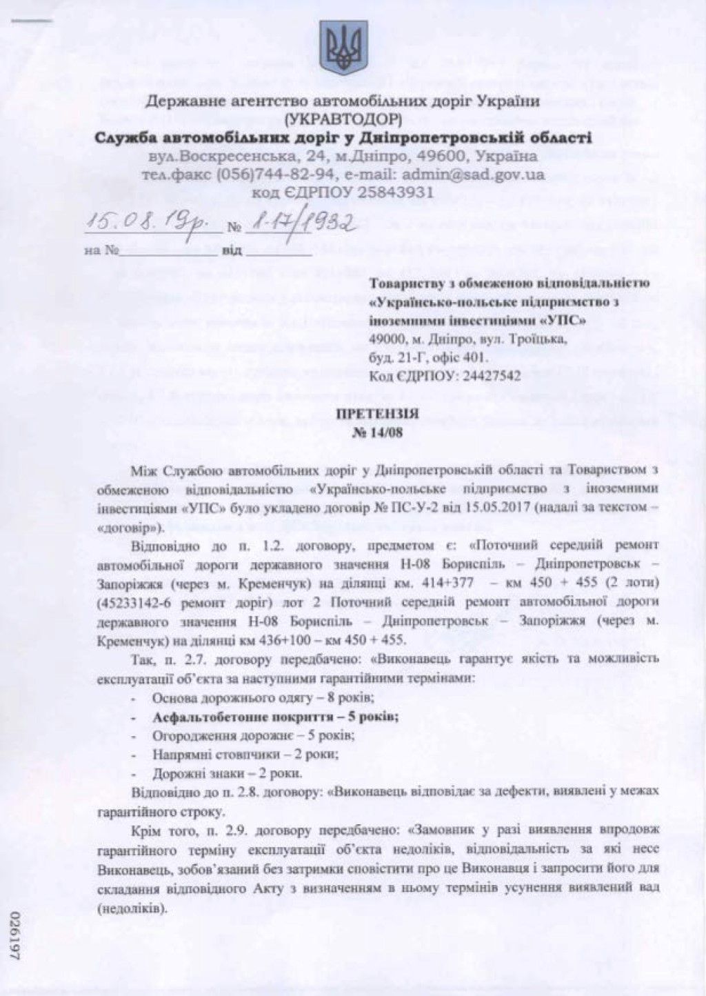 Фирму первого замглавы Днепропетровского облсовета обвинили в некачественном ремонте трасс 12