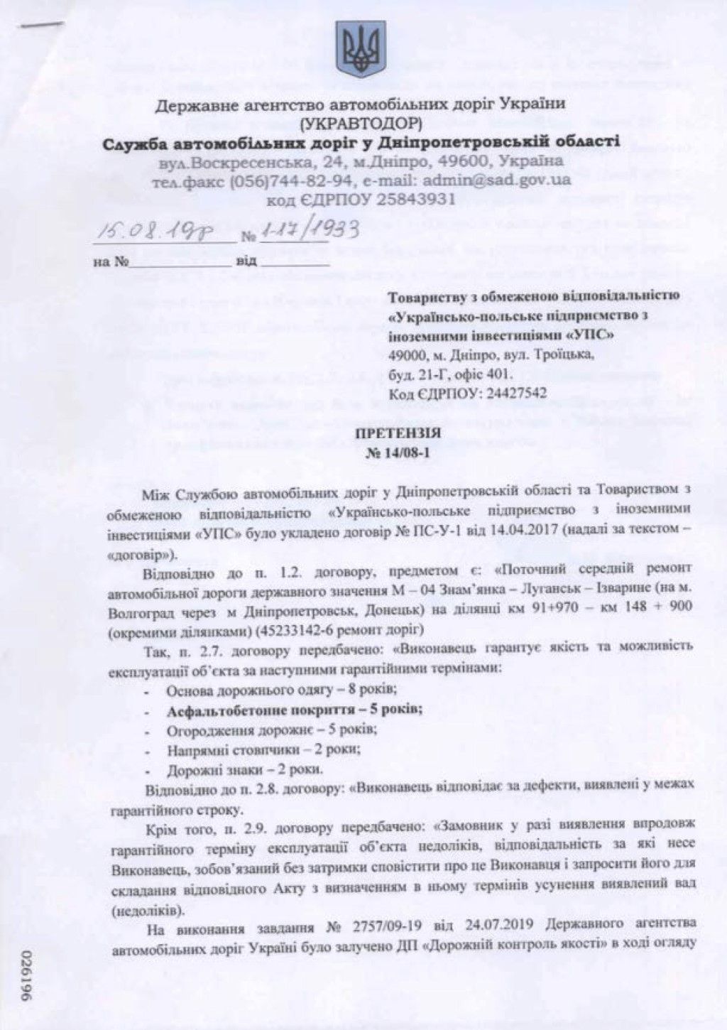 Фирму первого замглавы Днепропетровского облсовета обвинили в некачественном ремонте трасс 14