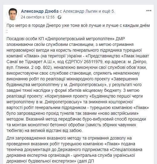 Почему у Филатова метро в Днепре строится хорошо, а у правоохранителей - не очень 4