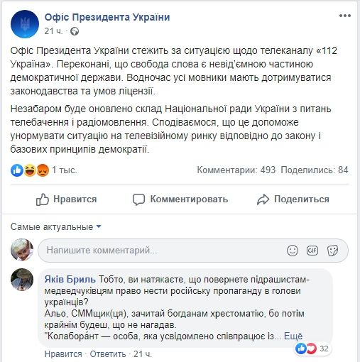 Притеснения или нарушение закона: что происходит с каналом «112 Україна» 3
