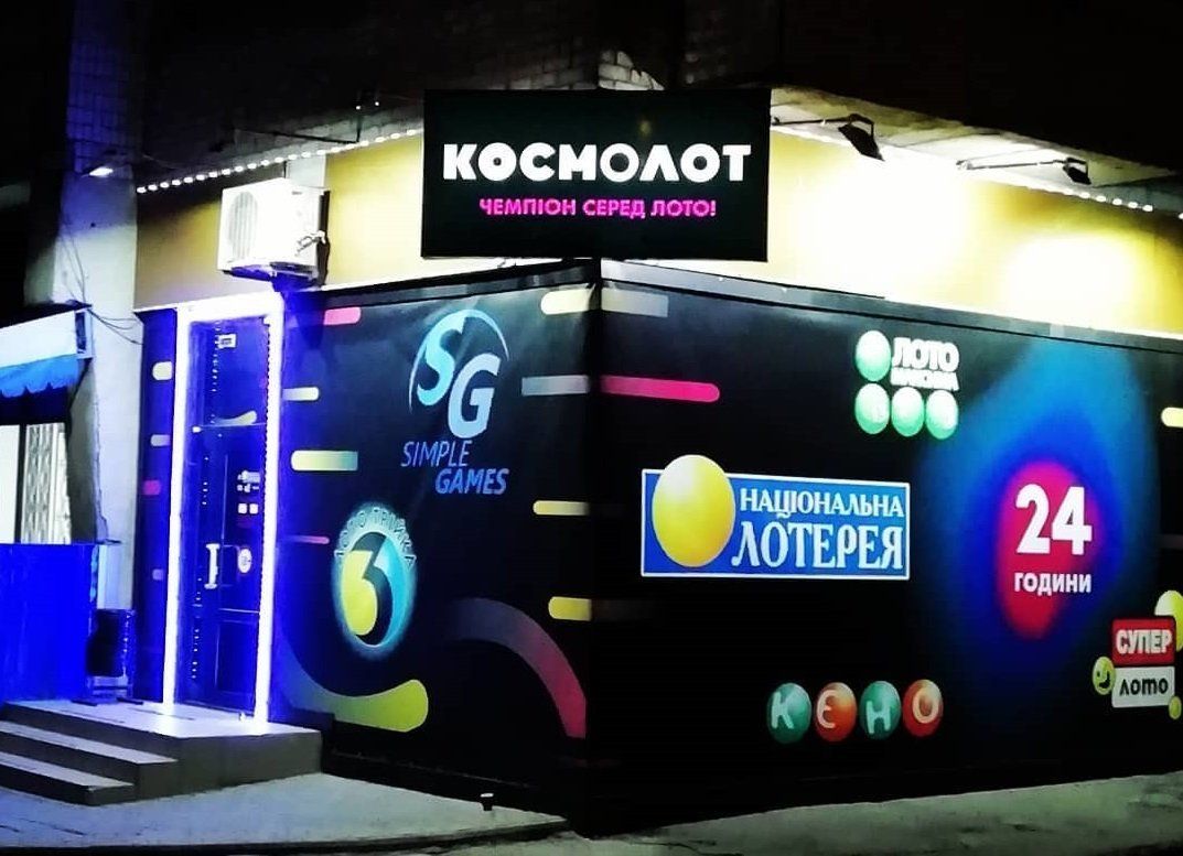 По факту под видом лотерей, в Украине работает обычный игорный бизнес
