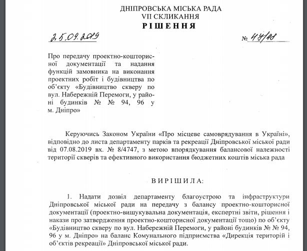 Летом – сквер, зимой – каток: как в Днепре придумали технологии строительства 9
