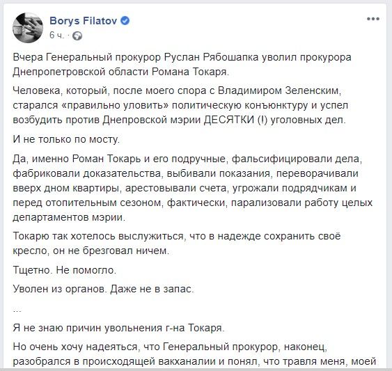 Почему Борис Филатов зря радуется отставке прокурора области Романа Токаря 1
