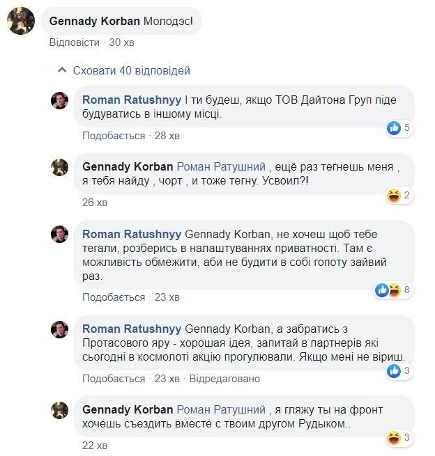 Защитникам Протасова Яра в Киеве угрожает Геннадий Корбан 6