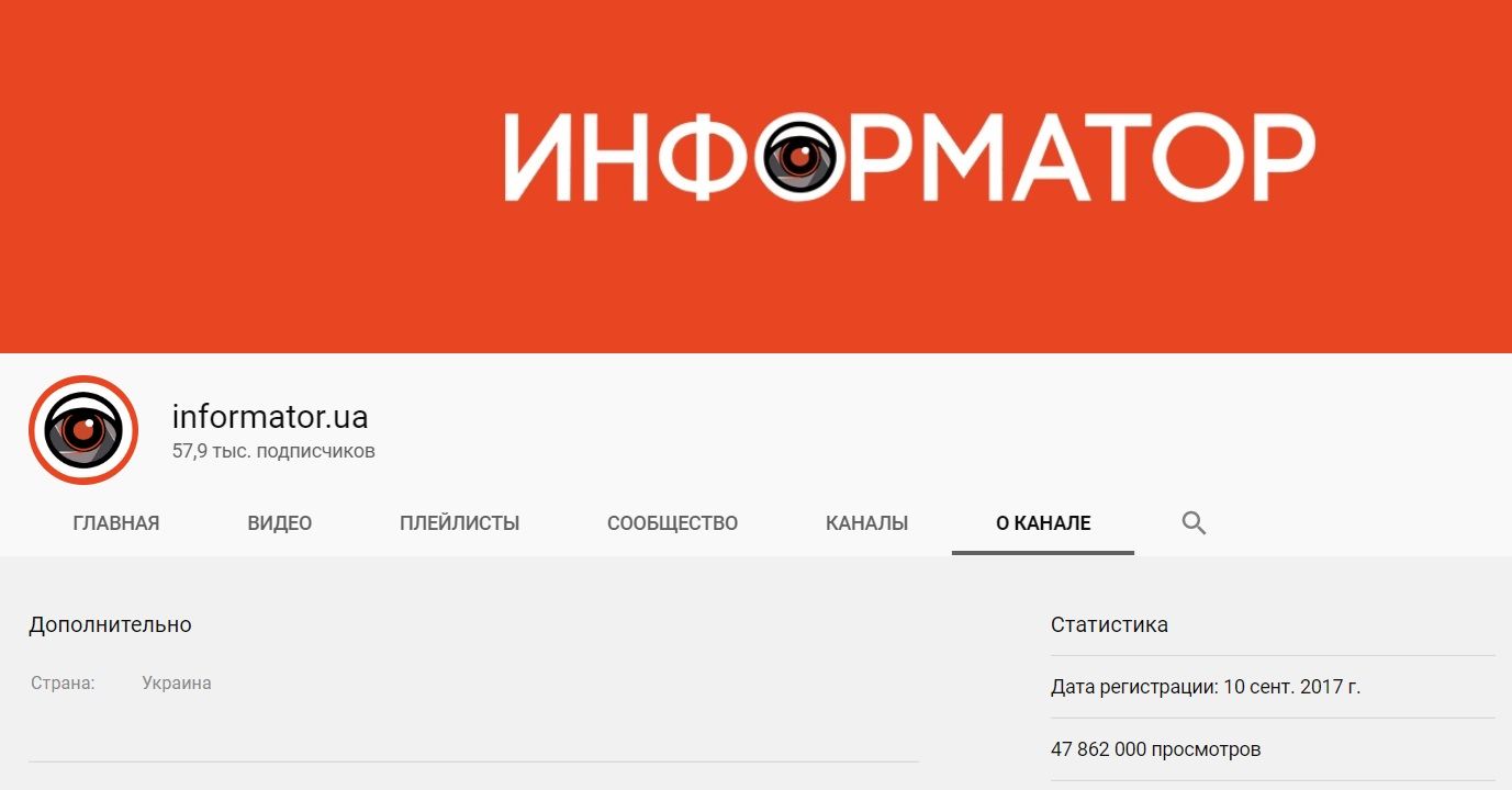 Для сравнения - ютуб-канал Информатора