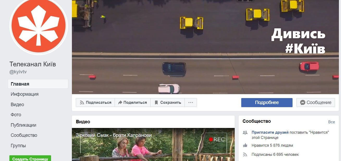 В Киеве на ТВ от горсовета хотят потратить почти 100 миллионов: кто его смотрит 5